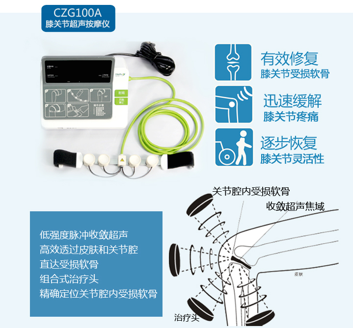 超声按摩仪