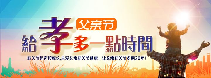 父亲节，给孝多一点时间