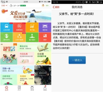 中国移动重庆城APP截图