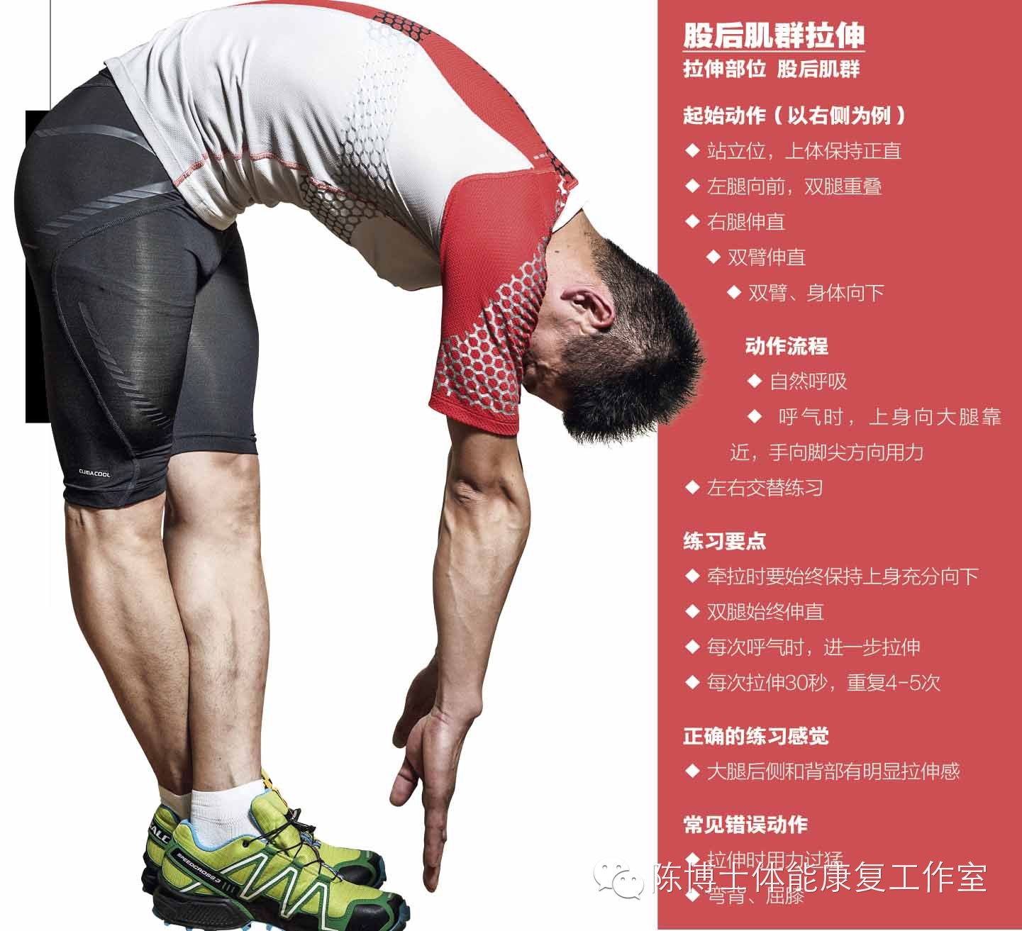 运动前肌肉激活