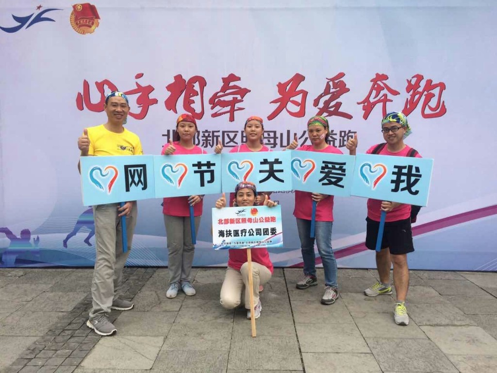 为健康奔跑为海扶加油1